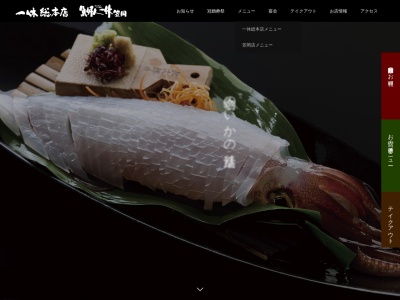 魚好人一休 笠岡店(日本、〒714-0092岡山県笠岡市富岡10−441-1)