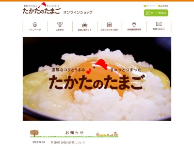 たかたのたまご(日本、〒714-0003岡山県笠岡市尾坂2050−1)
