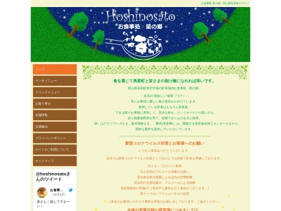 お食事処星の郷(日本、〒714-1413岡山県井原市美星町西水砂４５−１)
