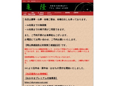 亀隆(日本、〒715-0014岡山県井原市七日市町６２７−１)