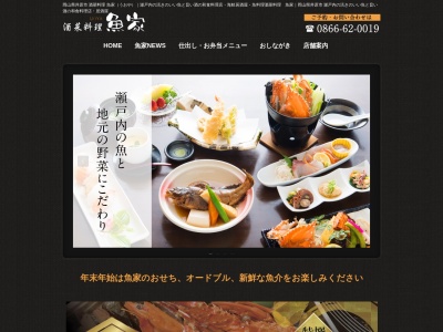魚家(日本、〒715-0014岡山県井原市七日市町１０)