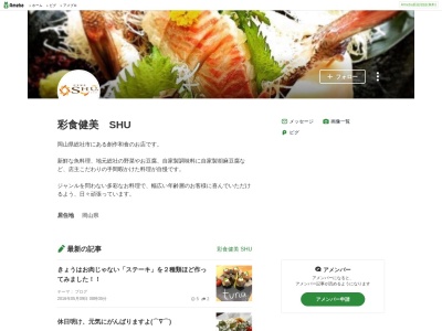 彩食健美SHU(日本、〒719-1131岡山県総社市中央6丁目9−107)