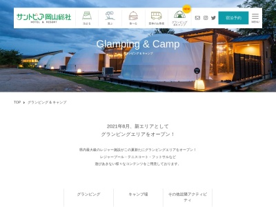 サントピア岡山総社 レストラン白煉瓦のクチコミ・評判とホームページ