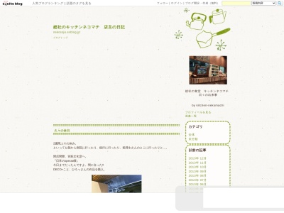 キッチン・ネコマチ(日本、〒719-1131岡山県総社市中央3丁目11−110)