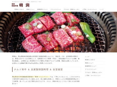 ランキング第8位はクチコミ数「0件」、評価「0.00」で「焼肉・韓国料理 明洞（ミョンドン）」