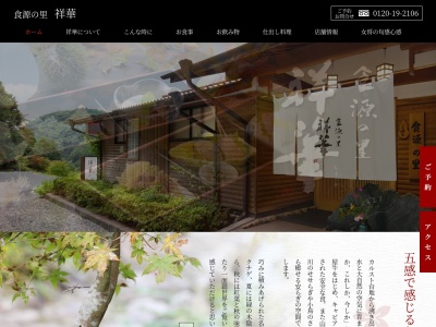 哲多食源の里祥華(日本、〒718-0301岡山県新見市哲多町宮河内1113−1)