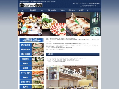 (株)伯備(日本、〒718-0017岡山県新見市西方469−1)