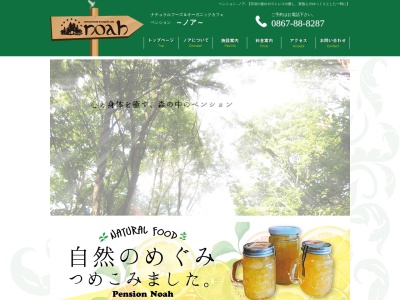 ペンションノア(日本、〒719-3814 岡山県新見市哲西町大野部34−44)