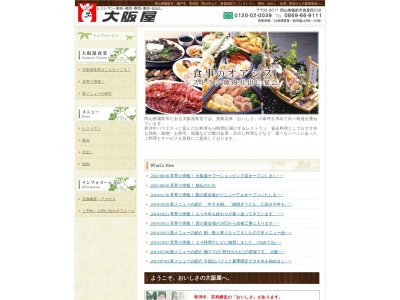 大阪屋食堂(日本、〒705-0011岡山県備前市香登西238)