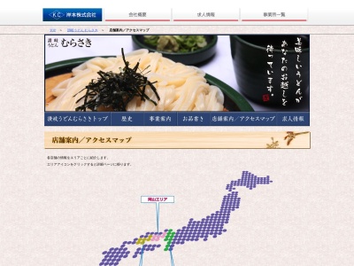 ランキング第9位はクチコミ数「0件」、評価「0.00」で「讃岐うどんむらさき備前店」