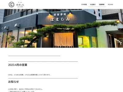 はましん(日本、〒701-3204 岡山県備前市日生町日生241−30)