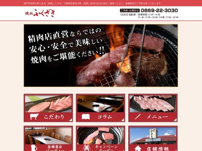 焼肉ふくざきのクチコミ・評判とホームページ