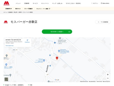 モスバーガー 赤磐店(日本、〒709-0821岡山県赤磐市河本１０７８−１)