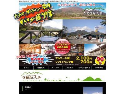 ひるぜん大将(日本、〒717-0602岡山県真庭市蒜山上福田1205−126)