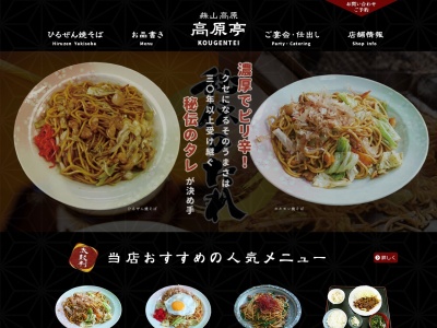 高原亭(日本、〒717-0602岡山県真庭市蒜山上福田815)