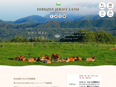 ひるぜんジャージーランド(日本、〒717-0501岡山県真庭市蒜山中福田956−222)