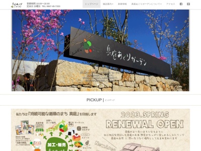 真庭あぐりガーデン(日本、〒719-3115岡山県真庭市中396−1)