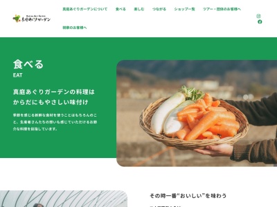 うさ八(日本、〒719-3115岡山県真庭市中396−1真庭あぐりガーデン)