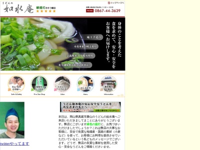 如水庵(日本、〒717-0013 岡山県真庭市勝山266−1)