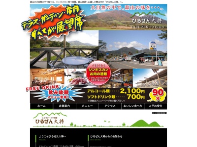 ひるぜん 大将(日本、〒717-0602岡山県真庭市蒜山上福田1205−256)