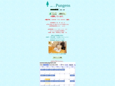 農園キッチンPungens プンゲンスのクチコミ・評判とホームページ