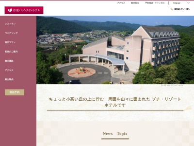 作東バレンタインホテル(日本、〒709-4234岡山県美作市江見９９３)