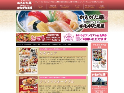 かもがた亭 本店(日本、〒719-0252岡山県浅口市鴨方町六条院中５１３８)