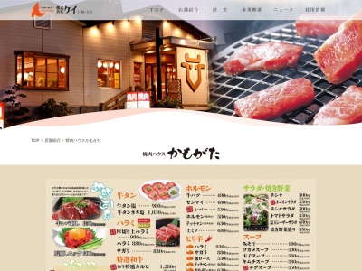 焼肉ハウス かもがた(日本、〒719-0252岡山県浅口市鴨方町六条院中５１３８)