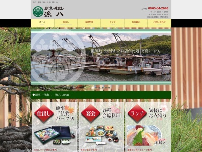 漁八【割烹・仕出し】(日本、〒714-0101 岡山県浅口市寄島町３９８１−１８)