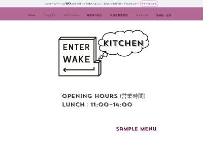 ランキング第7位はクチコミ数「0件」、評価「0.00」で「ENTER WAKE キッチン」