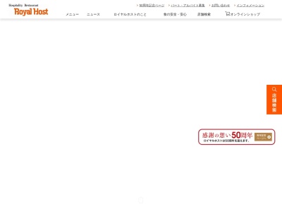 ロイヤルホスト 早島インター店(日本、〒701-0304岡山県都窪郡早島町早島３４８４)