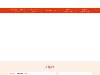 お食事処 夢ひめ(日本、〒717-0201岡山県真庭郡新庄村2190１)