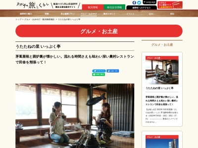 いっぷく亭(日本、〒708-0601岡山県苫田郡鏡野町上齋原１８０５−１２)
