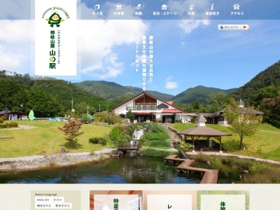 那岐山麓山の駅(日本、〒708-1307岡山県勝田郡奈義町高円５９１−１)