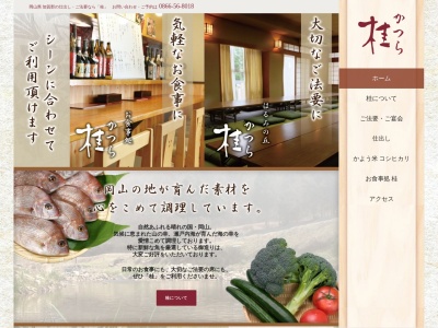 桂賀陽青空市お食事処(岡山県加賀郡吉備中央町吉川4470)
