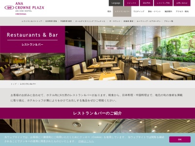 ヨーロピアンコンチネンタル ル・プラティーヌ(日本、〒730-0037広島県広島市中区中町7−20ANAクラウンプラザホテル広島)