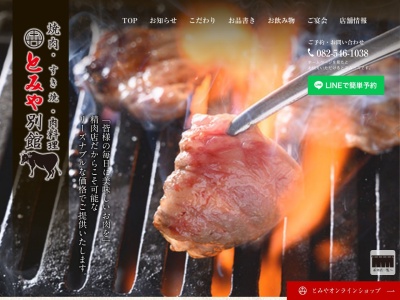 とみや別館(広島県広島市中区袋町2-9-1)