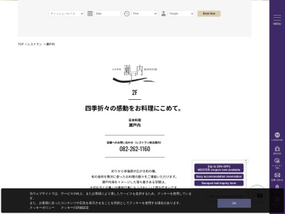 日本料理「瀬戸内」(日本、〒732-0822 広島県広島市南区松原町1−5)