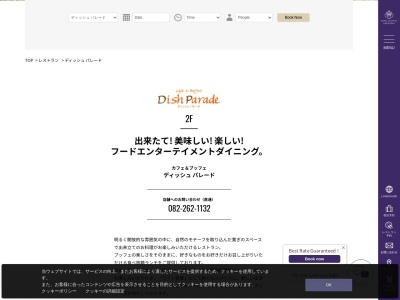 カフェ&ブッフェ「ディッシュパレード」(日本、〒732-0822広島県広島市南区松原町1−5ホテルグランヴィア広島)