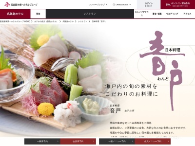 音戸(日本、〒737-0051広島県呉市中央1丁目1−1呉阪急ホテル内1F)