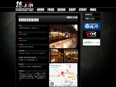 徳兵衛 呉駅ビル店(日本、〒737-0029広島県呉市宝町1−16)