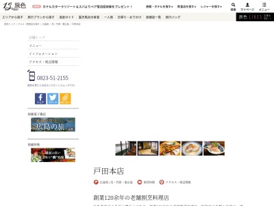 戸田本店|【呉市・割烹料理・和食・ランチ・食事・海鮮料理・鯛料理・おすすめ】(日本、〒737-1201広島県呉市音戸町坪井1丁目1−29)