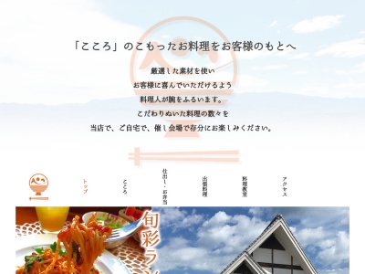 旬彩ランチこころ(日本、〒737-0153広島県呉市仁方大歳町14−3)