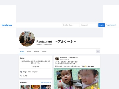 アルケーネ(日本、〒725-0012広島県竹原市下野町3246−3)