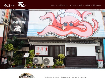蔵(日本、〒723-0017広島県三原市港町1丁目4−14)
