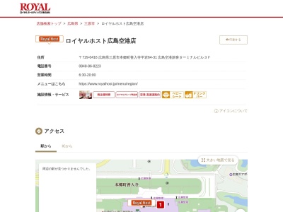 ロイヤル広島空港店(日本、〒729-0416 広島県三原市本郷町善入寺64−31)