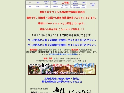魚信旅館(広島県尾道市久保2-27-6)