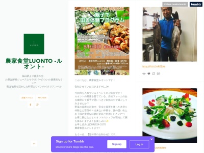 農家食堂LUONTO(ルオント)(日本、〒720-0066広島県福山市三之丸町4−12)