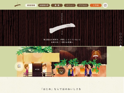 レストラン一（はじめ）(日本、〒720-0017広島県福山市千田町２丁目１３−８)