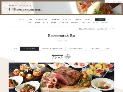 クレール(日本、〒720-0066広島県福山市三之丸町８−１６福山ニューキャッスルホテル１F)